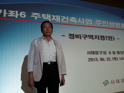 북가좌6구역 주택재건축사업 주민 설명회