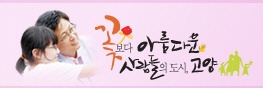 김경주 덕양구청장 입장표명문 전달구청장 비서 본인 생각 밝혀