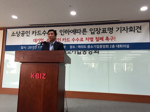 소상공인 단체, 카드수수료 추가 인하 촉구