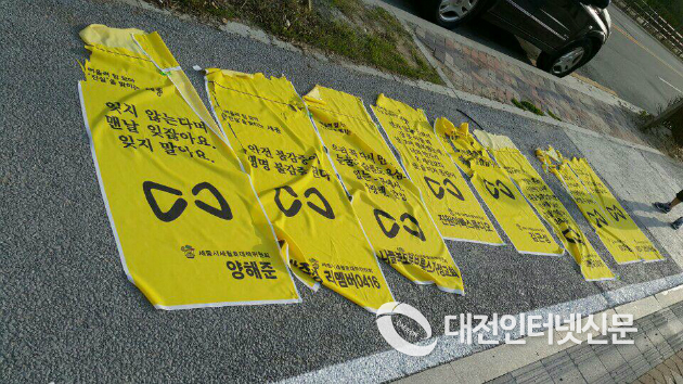 세월호 추모기 철거 및 훼손한 행복청