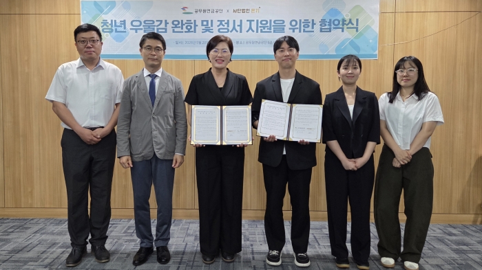 공무원연금공단, 사단법인 온기와 청년 정서 지원 위한 업무협약 체결