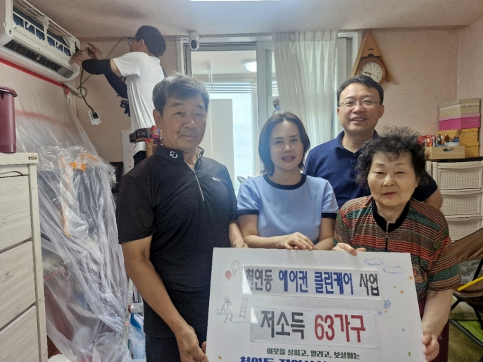 서대문구 천연동 취약가구 63곳에 에어컨 청소 무상 지원