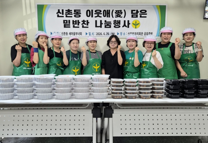 서대문구 신촌동 새마을부녀회, '이웃애(愛) 담은 밑반찬 나눔' 추진