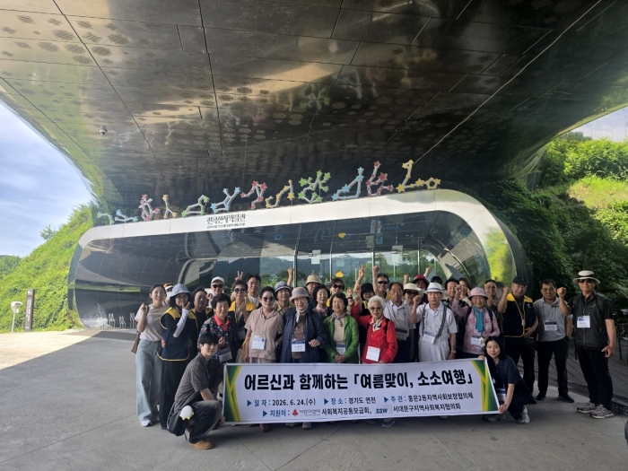서대문구 홍은2동 지역사회보장협의체, '여름맞이 소소여행' 추진
