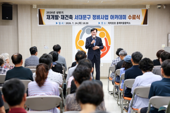 서대문구 정비사업 아카데미에서 답 찾다