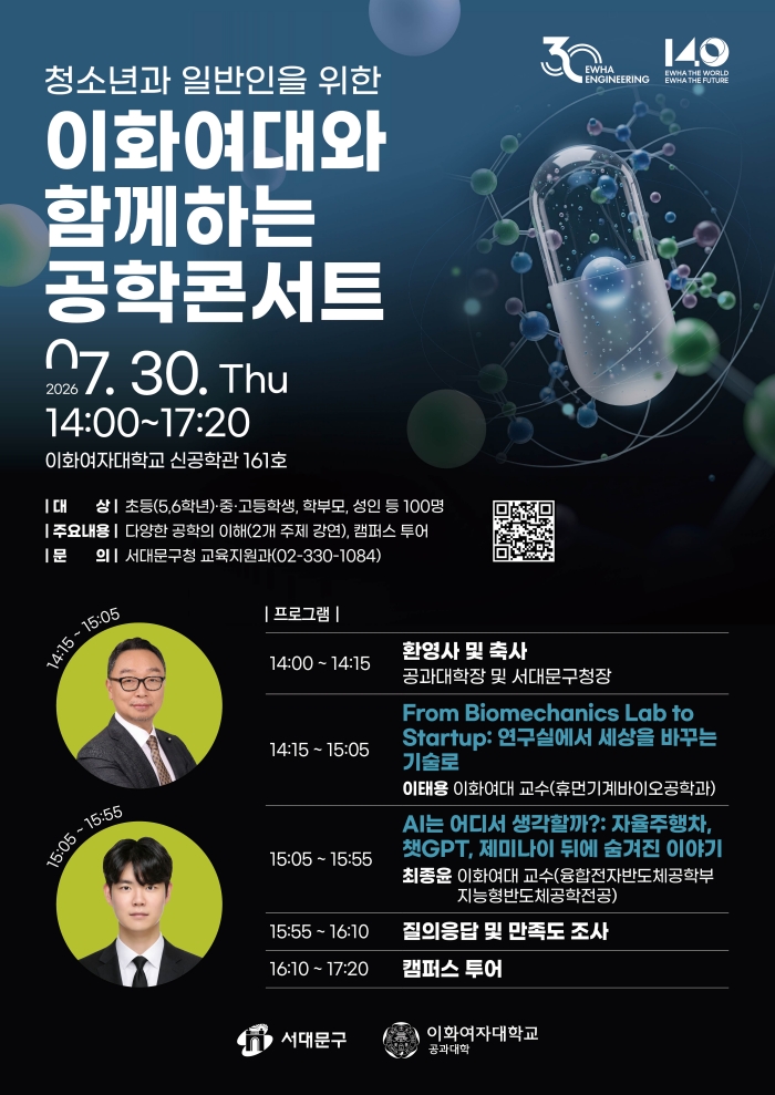 서대문구, 이화여대와 공학콘서트