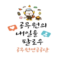 공무원연금공단, ESG 경영체계 고도화를 위한  ESG 리더스 워크숍 개최