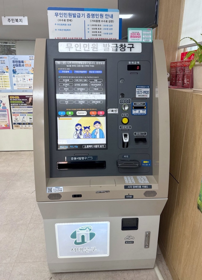 서대문구, 장애인도 혼자 민원서류 뗀다…무인민원발급기 전면 개선