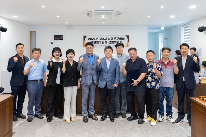 서대문구의회, 2026년 의원연구단체 4곳 본격 활동