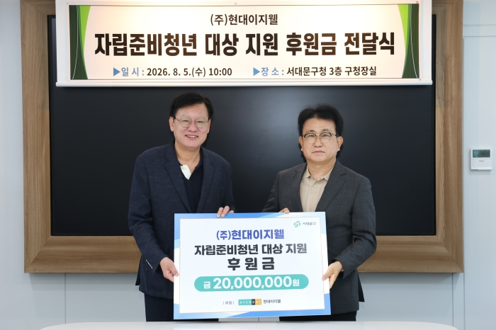 현대이지웰, 서대문구에 2천만 원 기부 