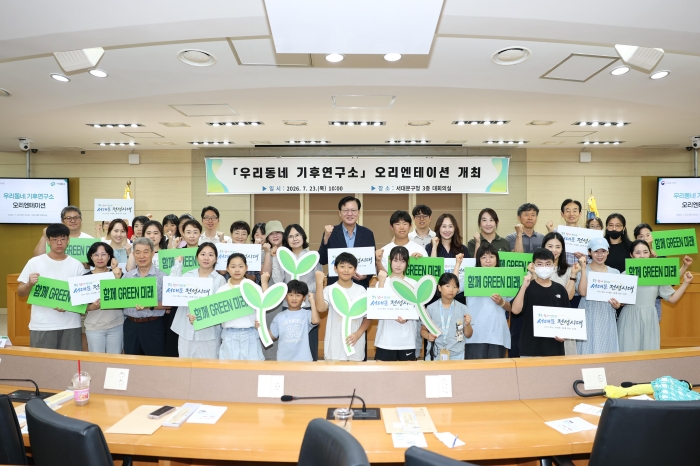 서대문구, 우리동네 기후연구소 기후변화를 탐구한다