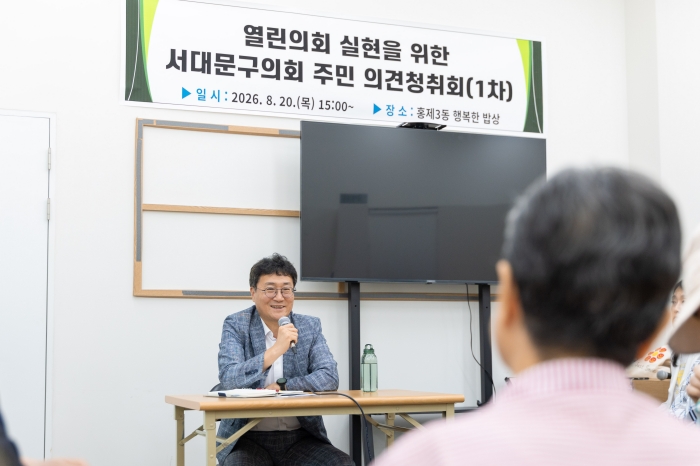 서대문구의회 찾아가는 주민 의견 청취회, 첫 문 열다.