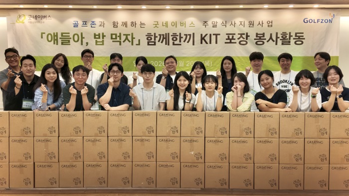 굿네이버스 서울남부사업본부–골프존,  결식 우려 아동 위한 '도시락 키트' 봉사활동 진행