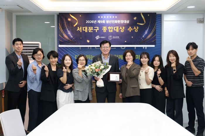 청년이 뽑은 서대문구, 전국 대상 영예