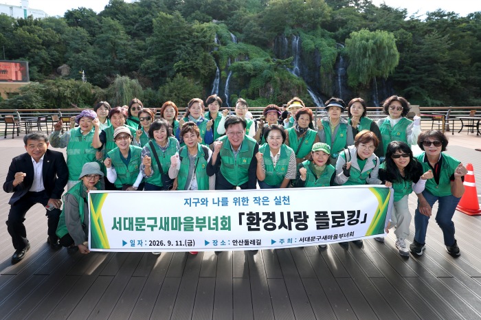 서대문구새마을부녀회, 안산둘레길서 '환경사랑 플로킹'