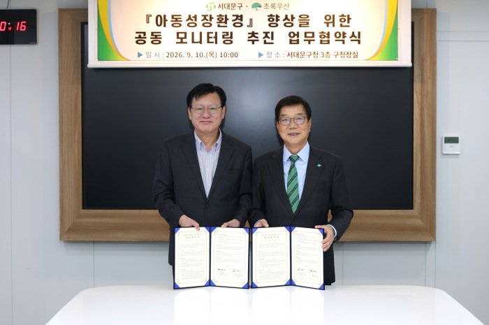 서대문구·초록우산, 아동성장환경 향상 위한 공동 모니터링 업무협약