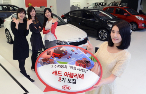 기아차, 여성 마케터 모집서울모터쇼 대학생 설명도우미 모집