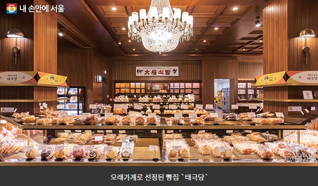 [서울사랑] 계속 생각나는 맛 ‘오래가게’ 맛집편