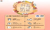가을은 즐거울 지도! 9~10월 '서울축제지도' 확인하세요~