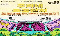서대문구의 연말 인디음악으로 물든다