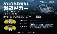 서대문구, 이화여대와 공학콘서트