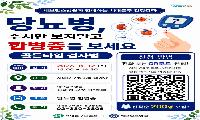 서대문구, 세브란스병원과 당뇨병 건강강좌
