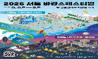 신촌 연세로에서 즐기는 2026 서울 바캉스 페스티벌