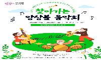 서대문구도시관리공단, 문화취약계층을 위한‘찾아가는 앙상블 콘서트’개최!