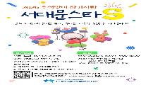 서대문장애인종합복지관, 제2회 추석맞이 장기자랑 ‘서대문스타 S’ 참가자 모집