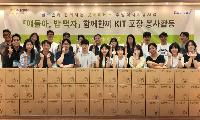 굿네이버스 서울남부사업본부–골프존,  결식 우려 아동 위한 '도시락 키트' 봉사활동 진행