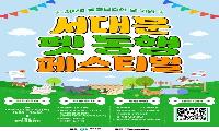 서대문구, '펫 동행 페스티벌'