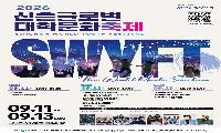 9월 11~13일 신촌 일대서 '2026 신촌글로벌대학문화축제'