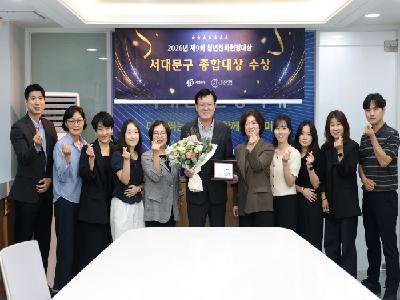 청년이 뽑은 서대문구, 전국 대상 영예