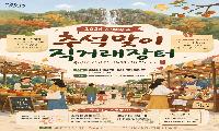 서대문구, 홍제폭포에 전국 33개 시·군 먹거리 모인다