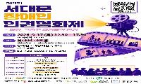 제9회 서대문 장애인 인권영화제