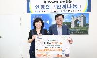 서대문구, 중식당 '연경'과 함께 취약계층 어르신 식사 후원